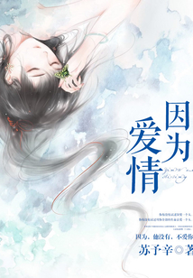 因?yàn)椋瑦矍? class=
