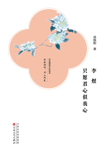 李煜：只愿君心似我心