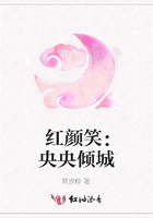 紅顏笑：央央傾城在線閱讀