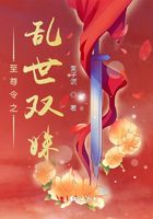 至尊令之亂世雙姝在線閱讀