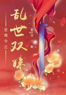 至尊令之亂世雙姝