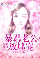 隱婚甜妻：暴君老公放肆寵在線閱讀