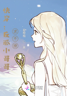 快穿：反派小哥哥，求不撩