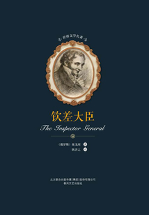 欽差大臣