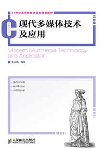 現代多媒體技術及應用