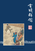 舌战群儒（三国演义连环画）