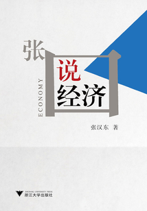 張口說經濟