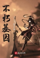 不朽基因在线阅读