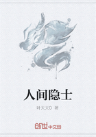人間隱士在線閱讀