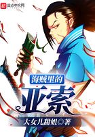 海贼里的亚索在线阅读