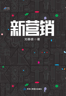 新?tīng)I(yíng)銷(xiāo)
