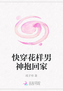 快穿花樣男神抱回家
