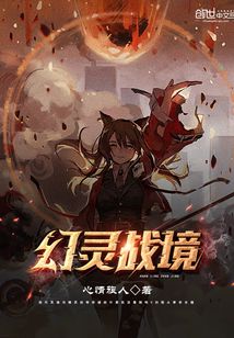 幻靈戰境