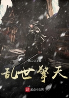 亂世擎天在線閱讀
