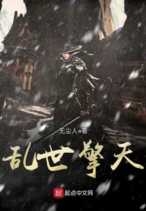 亂世擎天