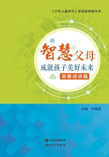 智慧父母成就孩子美好未來