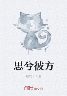 思兮彼方
