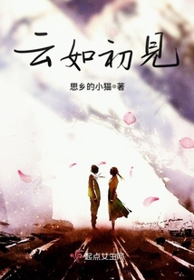 云如初見