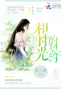 和時光的契約
