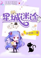 星城迷途在線閱讀