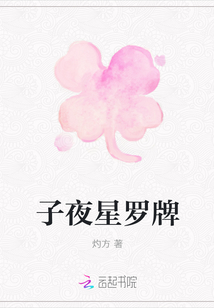 子夜星羅牌