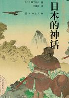 岩波新书精选07:日本的神话在线阅读