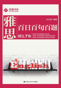 雅思百日百句百題