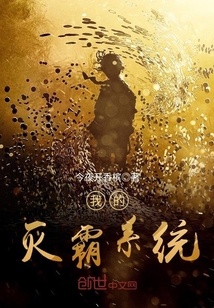 我的滅霸系統