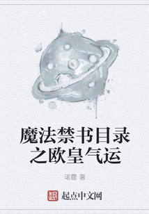 魔法禁書目錄之歐皇氣運