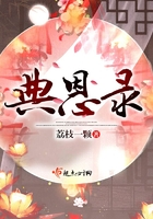 典恩錄在線閱讀