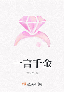 一言千金