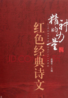 精神的力量：红色经典诗文