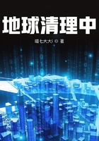 地球清理中在線閱讀