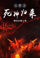 斗罗之死神归来在线阅读