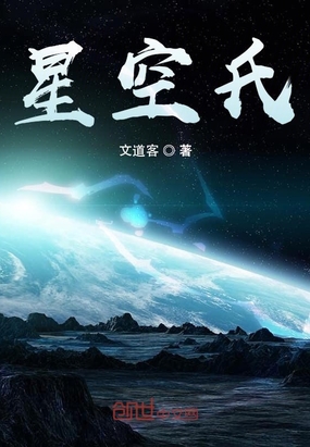 星空氏在线阅读