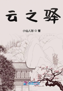 云之驛