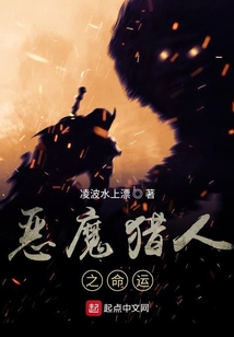 命運獵魔者