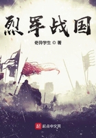 烈軍戰國在線閱讀