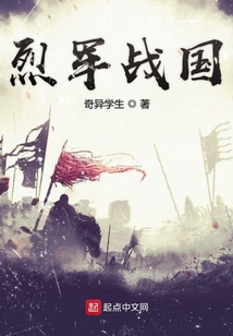 烈軍戰國