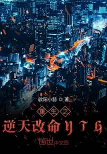 Rebirth: Defying Heaven and Changing Fate Yth