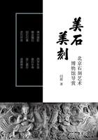 美石美刻
