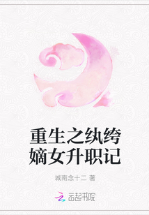 重生之紈绔嫡女升職記