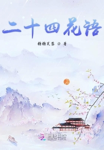 二十四花語