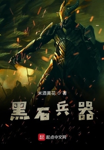 黑石兵器
