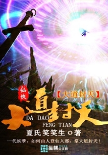 大道封天