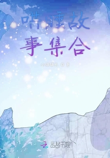 哄睡故事集合