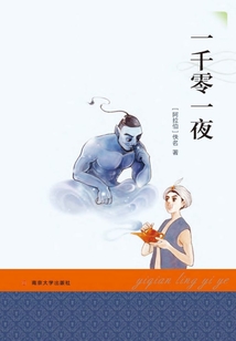 一千零一夜