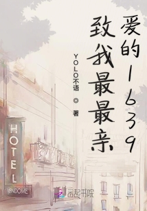 致我最最親愛的1639