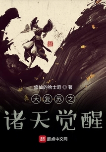 大復蘇之諸天覺醒