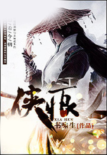 俠痕